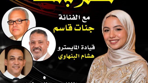«نغم باند» تقدم تجربة غنائية بأسلوب «الأكابيلا» في بيت السحيمي