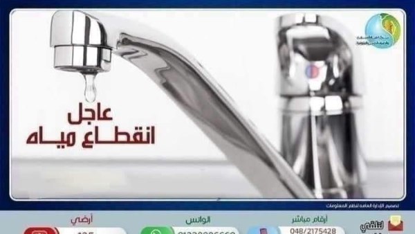 اليوم.. قطع المياه عن 3 مدن بالمنوفية لأعمال التطهير| تعرف عليها