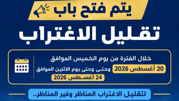 التعليم العالي: اليوم آخر موعد لتسجيل طلبات تقليل الاغتراب لطلاب المرحلتين الأولى والثانية