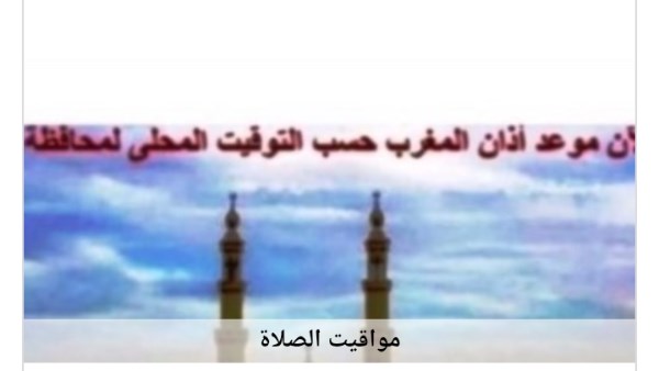 مواقيت الصلاة في أسوان اليوم الثلاثاء 1882026