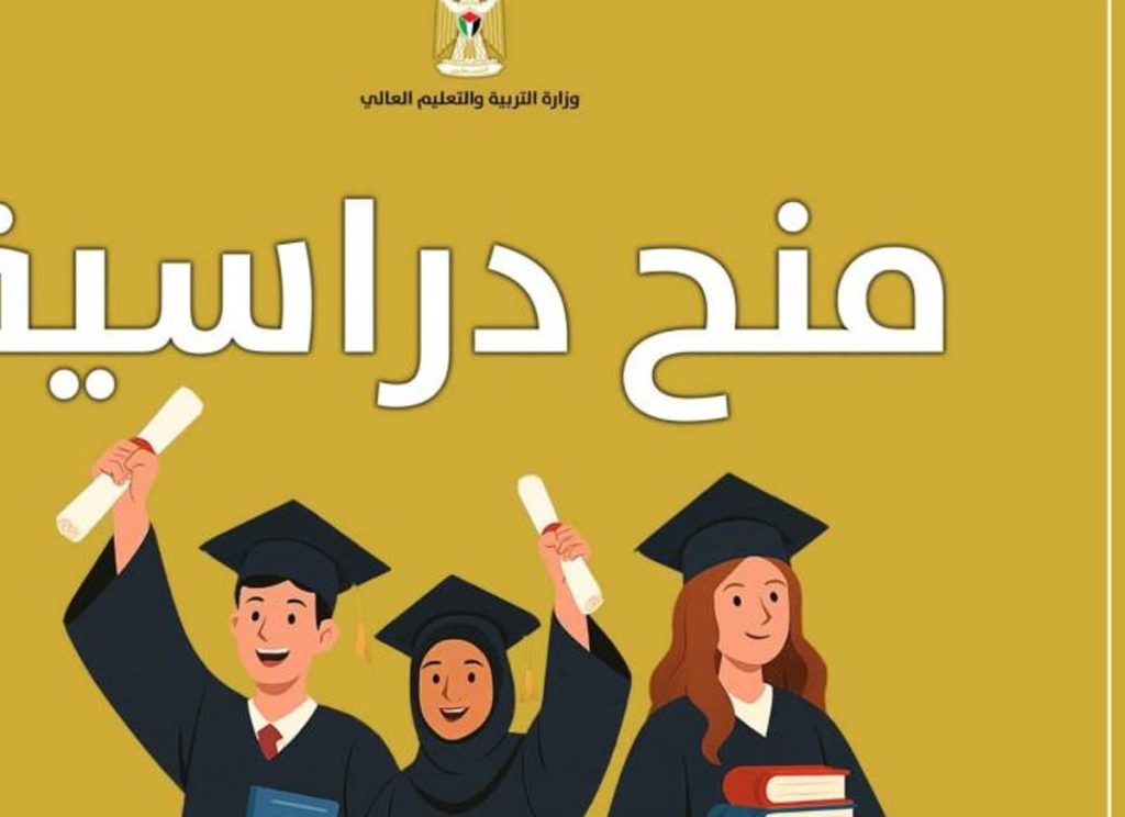 وزارة التعليم: منح دراسية في باكستان للعام 20262027