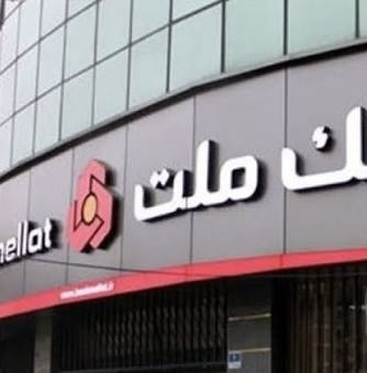 ضغوط أمريكية..تركيا تلغي ترخيص بنك “ملت” الإيراني