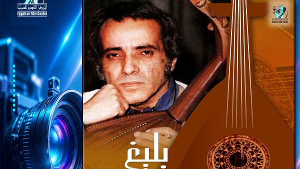 الاحتفاء بذكري بليغ حمدي وعرض فيلم «الطير المسافر» بالثقافة السينمائية.. الأربعاء المقبل الاحتفاء بذكري بليغ حمدي وعرض فيلم «الطير المسافر» بالثقافة السينمائية.. الأربعاء المقبل