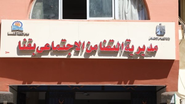 التضامن في قنا تعلن موعد إعلان نتيجة قرعة حج الجمعيات الأهلية