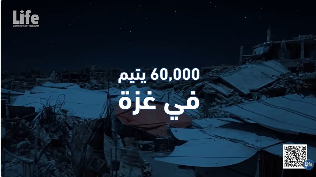 لايف للإغاثة والتنمية Life for relief and development - orphans
