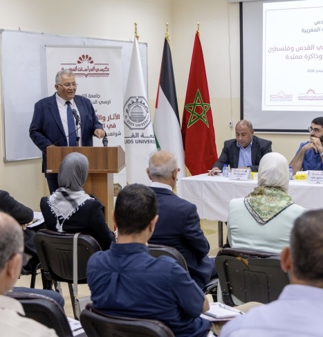 كرسي الدراسات المغربية بجامعة القدس يفتتح العام الأكاديمي الجديد بتوثيق الحضور المغربي