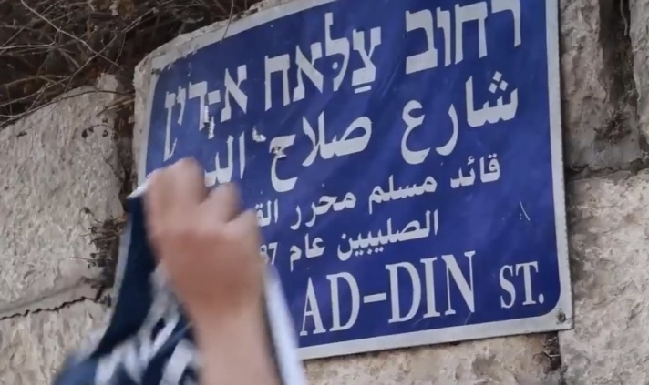 في قلب القدس.. إسرائيل تتحرك لشطب اسم صلاح الدين من أحد أشهر شوارع المدينة