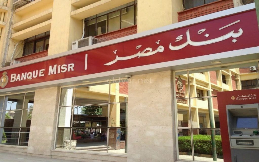 بعضها ارتفع وبعضها ثابت.. ماذا حدث في شهادات ادخار بنك مصر بعد قرار المركزي اليوم برفع الفائدة؟