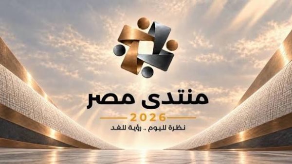 منتدى مصر 2026 ينقل الحوار المجتمعي إلى صناعة الحلول