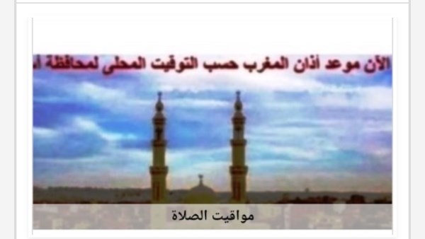 مواقيت الصلاة في أسوان اليوم الخميس 110202