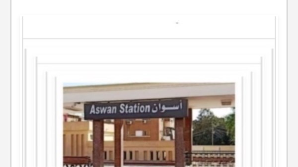 مواعيد القطارات من أسوان إلى القاهرة اليوم الجمعة 23102026