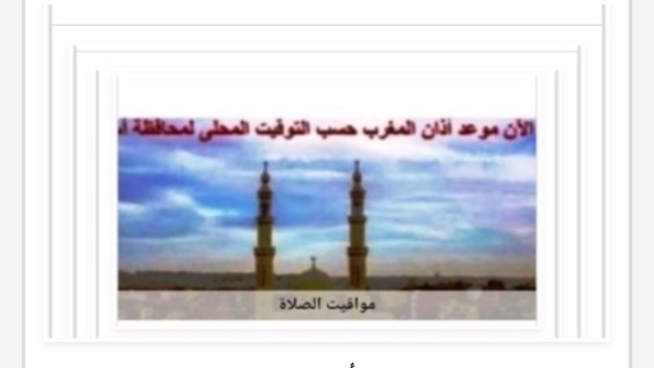 مواقيت الصلاة في أسوان اليوم السبت 31102026