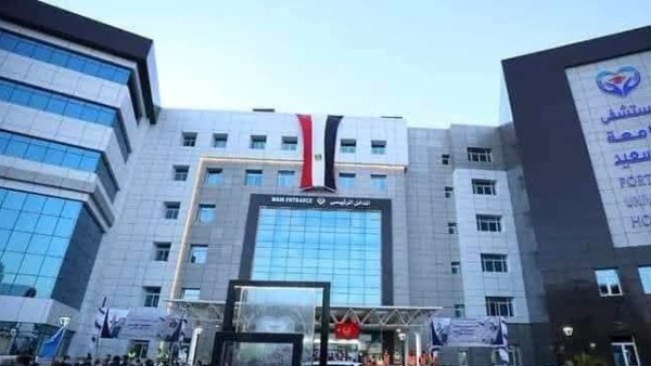 مستشفي جامعة بورسعيد الجامعي تحصل على الاعتماد من الرقابة الصحية مستشفي جامعة بورسعيد الجامعي تحصل على الاعتماد من الرقابة الصحية