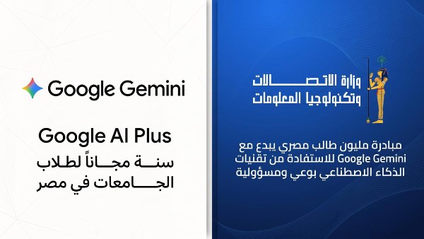 من الحفظ إلى الإبداع.. كيف تغير مبادرة وزارة الاتصالات وجوجل طريقة مذاكرة طلاب الجامعات؟